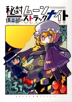 [Axion Channel (Natsuno Riku)] The Hifuu Club's Moonstruck Night (Touhou Project)