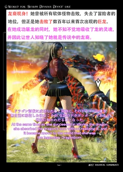 [gachidom] G-World for 'Skyrim Devious Device' like #057 Political Conspiracy [无名群友机翻]