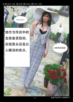 [gachidom] G-World for 'Skyrim Devious Device' like #058 Political Conspiracy [无名群友机翻]