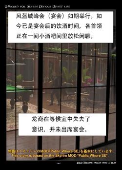 [gachidom] G-World for 'Skyrim Devious Device' like #060 Heroine fallen into a trap [无名群友机翻]