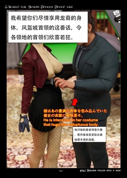 [gachidom] G-World for 'Skyrim Devious Device' like #062 Heroine fallen into a trap [无名群友机翻]