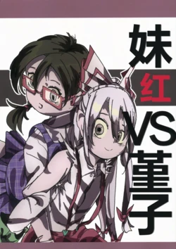 (Reitaisai 13) [Ra no Tsuku Nimotsu (Ratsunitsu)] Mokou VS Sumireko | 妹红VS堇子 (Touhou Project) [Chinese] [白杨汉化组]