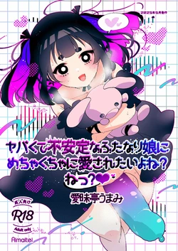 [Aimaitei (Aimaitei Umami)] Yabakute Fuantei na Futanari Musume ni Mechakucha ni Aisaretai yo ne? Ne? [Digital]