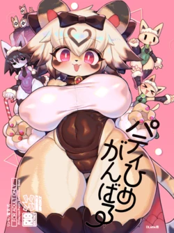 [Denkishiki (Rikose)] Party Hime Ganbaru [Digital]