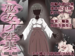 [Akiha Kase no Kenkyuujo] Miko No yin Hate | 巫女之淫果 [Chinese] [Bismuth个人汉化]