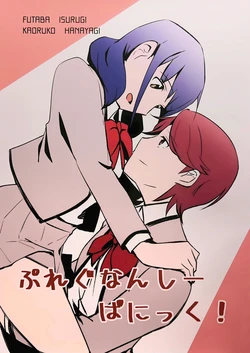 (C95) [Eihikanshi (Himerou)] Pregnancy Panic! (Shojo Kageki Revue Starlight)