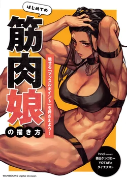 How to Draw a Muscular Girl for the First Time - Master the Key “Muscle Points”