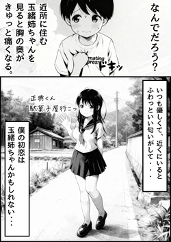 [種付け出版] 【僕のNTR夏休み】あの日見た種付けプレスを僕はまだ忘れられない  [AI Generated]