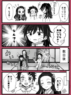 [Cosmolaut] Kamado Kyoudai to Giyu-san no Saishuu Kessengo no Ohanashi (Kimetsu no Yaiba)