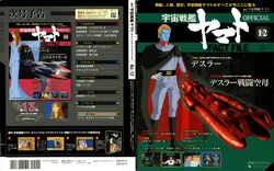 Space Battleship Yamato Official Fact File No. 12 2010-5-11