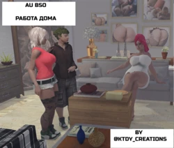 AU BSO - Работа по дому