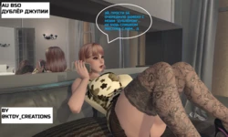 AU BSO - Дублёр Джулии