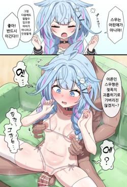 [Namaitachi] Chikubi Karikari Ecchi de Makasarechau Su-chan | 젖꼭지 괴롭히기에 패배하는 스우 쨩 (Mizumiya Su) [Korean]