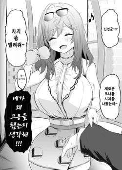 [Punching Namatamago] Chotto Are na Kaisha no Ririka Shachou | 수상한 회사의 리리카 사장 (Ichijou Ririka) [Korean]