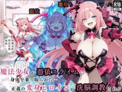 （えちえちイラスト絵師）附身魔法少女恶堕 [AI Generated]