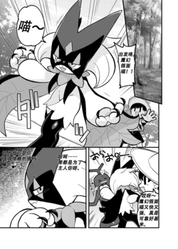 [Kgym] 草猫领域大神(Pokemon)[中文][daozun个人机翻]