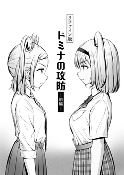 [non-radznish] Domina no koubou [Chinese]