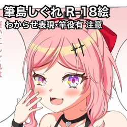 [Suzuna] Shigure Wakarase Sokuochi (World Dai Star)