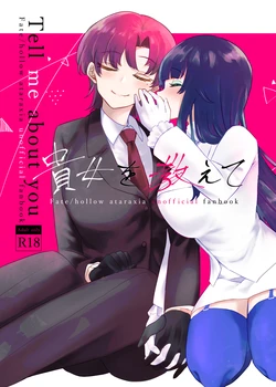 [Yakumi] Anata o Oshiete - Tell me about you (Fate/hollow ataraxia) [Digital]