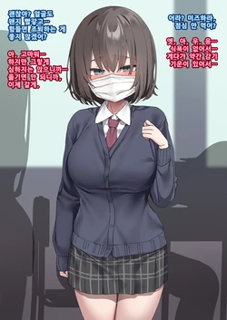 [Isenori] Class no Ano Ko wa Ningen o Yameta Ushi Chichi Benjo 9 | 교실의 그 아이는 인간을 그만둔 젖소가슴 변기녀 9 [Korean]