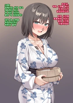 [Isenori] 교실의 그 아이는 인간을 그만둔 젖소가슴 변기녀 16 [Korean]