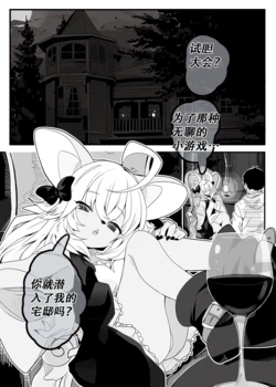 【amayadoriya】吸血鬼出没之馆(furry)[中文][daozun个人机翻]