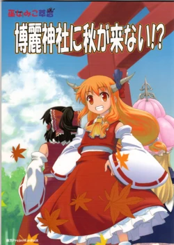 (Kouroumu 6) [Haniwa no Demise (Haniwa)] Hakurei Jinja ni Aki ga Konai!? (Touhou Project)