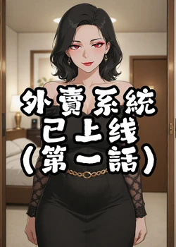 外賣系統已上線[AI Generated]