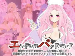 [hardening (Rieta)] エンドレスバッドエンド 診療所に来た冒険者ちゃんを診察と称して状態変化エンドさせコレクションにする女医ちゃん