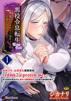 [キルタイムコミュニケーション (ブラックチェリー )]悪役令息転生True End ～憧れの乙女ゲー全キャラを完堕ちさせるまで～1[中国翻訳]
