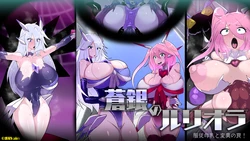 [Wakusei kaim (kaim)] Aoi-Gin no Ruriora Fukujū Bonyū to Hen'i no Wana!