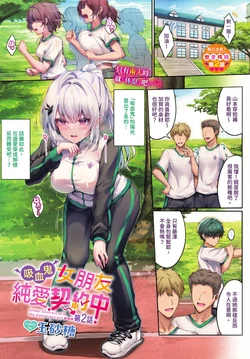 [玉砂糖] ふしぎカノジョラブ契約中 第2話 (COMIC BAVEL 2026年2月号) [中国翻訳] [DL版]