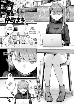 [Nakamachi Machi] Give and take! (COMIC Kairakuten BEAST 2026-05) [Korean] [팀 털난보리] [Digital]
