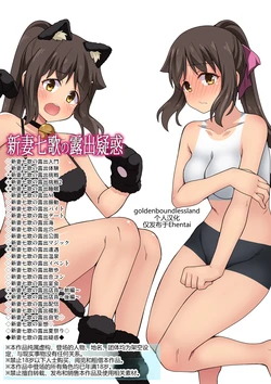 [Fukurou Naru Tori] Niizuma Nanaka no Roshutsu Giwaku [Chinese] [goldenboundlessland个人汉化]