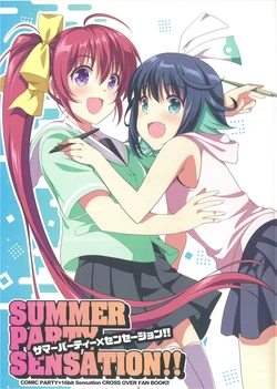 (C104)[MIX-ISM(Inui Sekihiko)]サマーパーティー×センセーション!!（Comic Party）[Chinese]