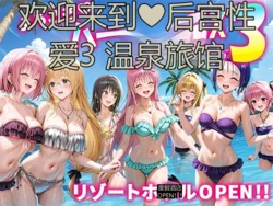 [Daburu Kuriku] Youkoso Harem Sex Onsen Ryokan 3 Resort Hotel OPEN!! | 欢迎来到后宮性爱3温泉旅馆 度假酒店OPEN!!  (To LOVE-Ru) [Chinese] [AI translation] [AI Generated]