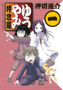[Rensuke Oshikiri] Yuuyami Tokkoutai - Volume 1