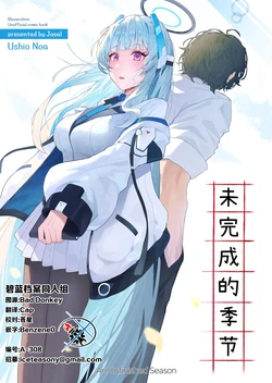 (C107) [Josal (Josal)]  Mikansei no Kisetsu | 未完成的季节 (Blue Archive) [Chinese] [碧蓝档案同人组]