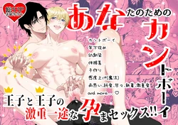 [Syrup Company] Your Cuntboy ~A Prince and Prince's Intense and Devoted Pregnancy Sex!!~ [JP]