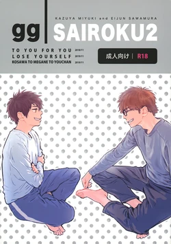 [gg (Ma。)] gg SAIROKU2 (Daiya no Ace)