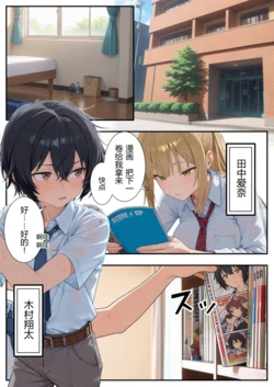 [だぶるクリっく] ボクの部屋が1軍ギャル達の溜まり場になっている件について1[AI Generated][AI translation]