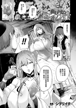 [Shiworiita] 狙われたエルフ汁 (Kukkoro Heroines Vol. 48) [Chinese] [不咕鸟汉化组] [Digital]