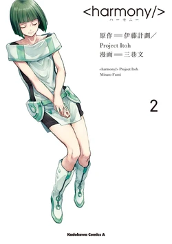 [Project Itoh × minato fumi] <harmony/>  02（Completed）.