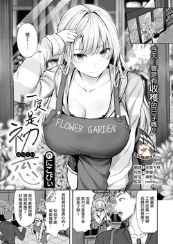 [Nicoby] First Love，Maybe (COMIC Kairakuten BEAST 2026-05) [Chinese][摆烂吃瓜漢化][Digital]