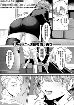 [Bouhashi Yahaku] 細野ちゃんは甘い