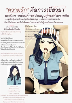 [Suiseimushi] Kagaisha Shien Dantai Interview Vol.2  |  บทสัมภาษณ์องค์กรสนับสนุนผู้กระทำความผิด Vol.2 [Thai ภาษาไทย] [PowerPuffNa]