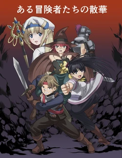 [Invisible (MM)] The Heroic Fall of Certain Adventurers 1