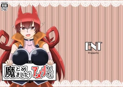 [ENT (ento)] Ma tomemashita! Ameri-chan! (Mairimashita! Iruma-kun) | Welcome To The Compilation! Ameri-chan! [English] {Doujins.com}