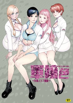 [Dennou Yamasakigumi (Izayoi Seishin)] GUN JOW IRO ~Onna Gunjin Rough Gashuu~ [Digital]