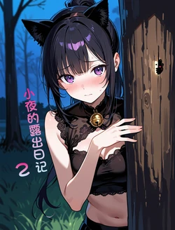 Sayo no Roshutsu Nikki 2 [AI Generated]